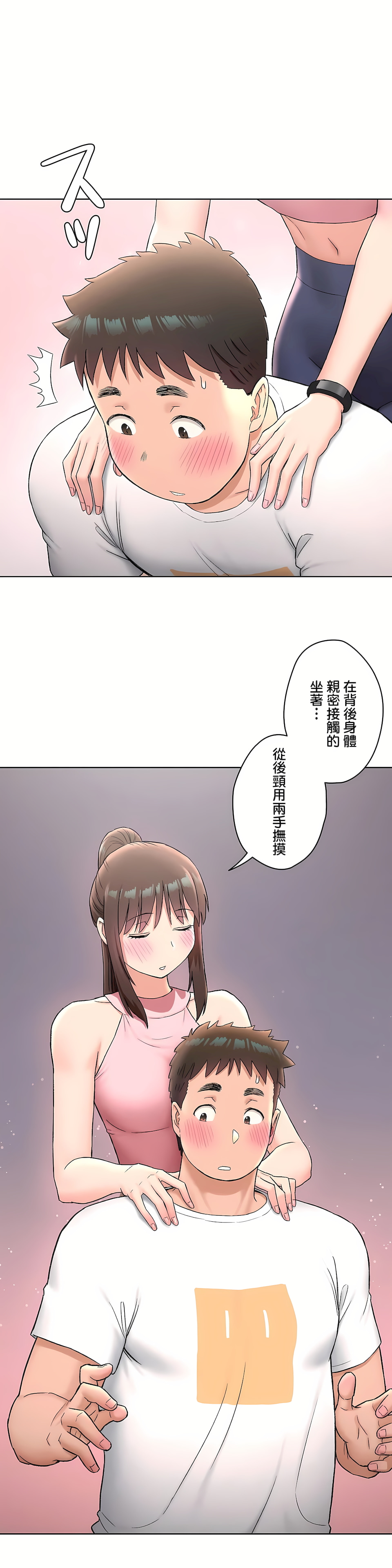 《非常运动第二季》漫画 第19章
