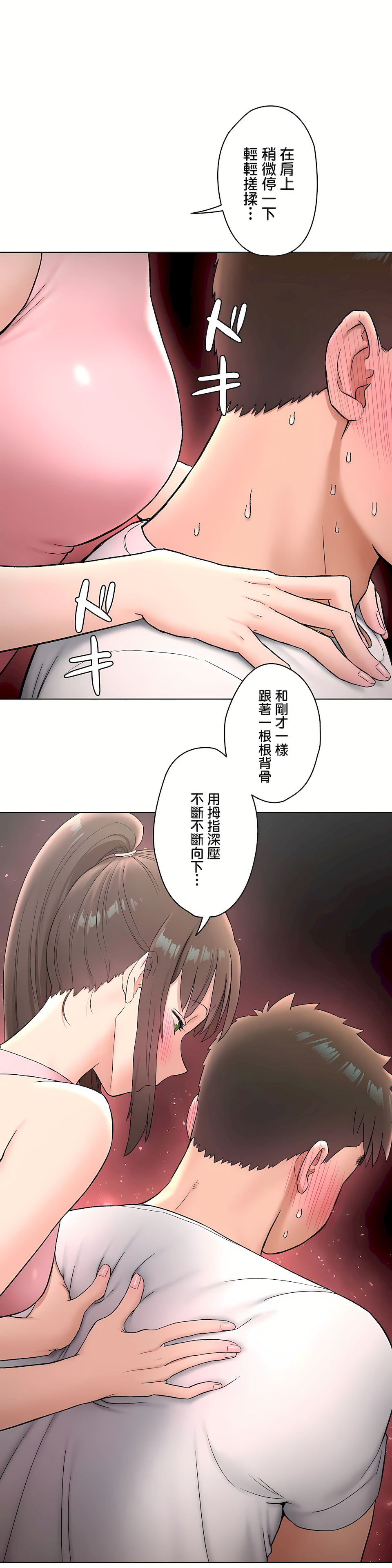 《非常运动第二季》漫画 第19章