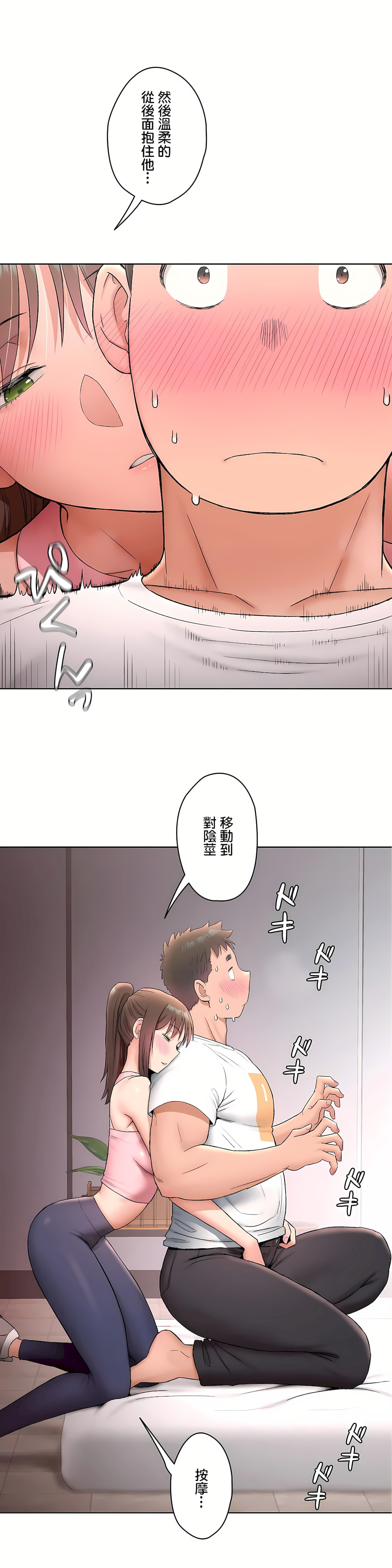《非常运动第二季》漫画 第19章