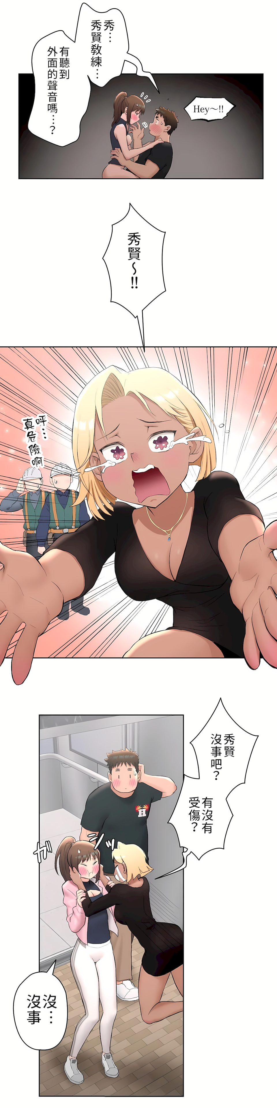 《非常运动第二季》漫画 第2章