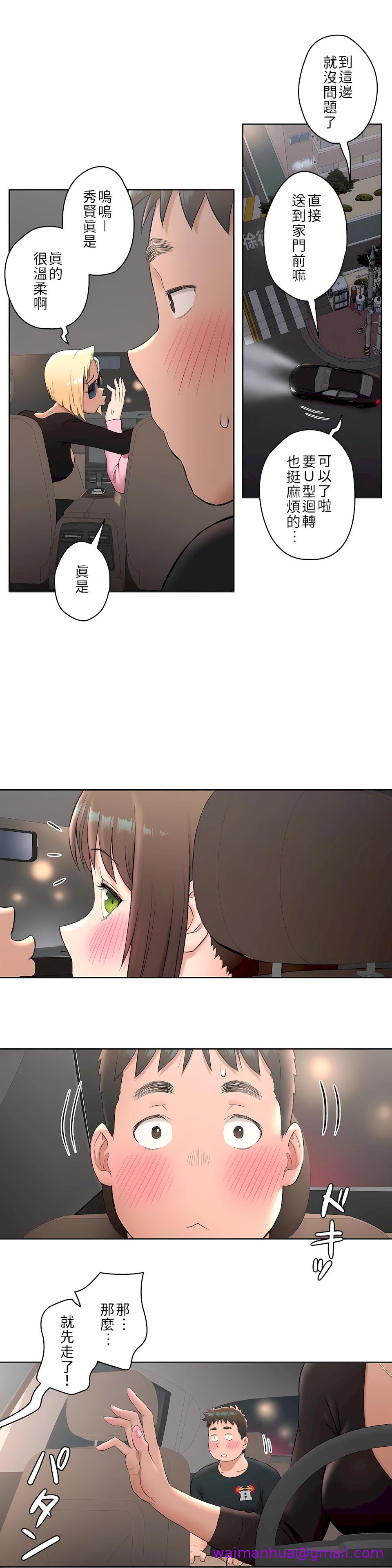 《非常运动第二季》漫画 第2章