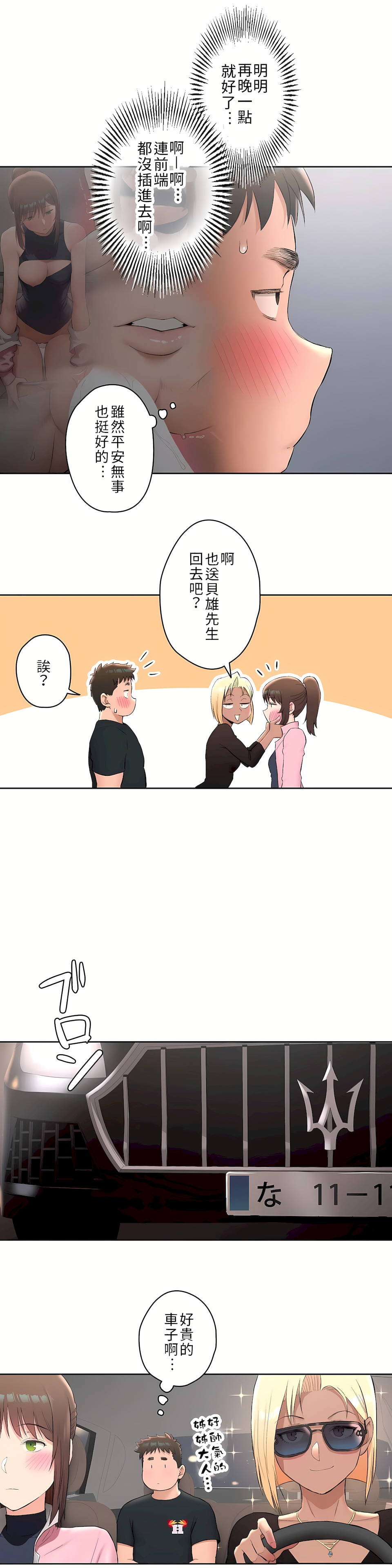 《非常运动第二季》漫画 第2章