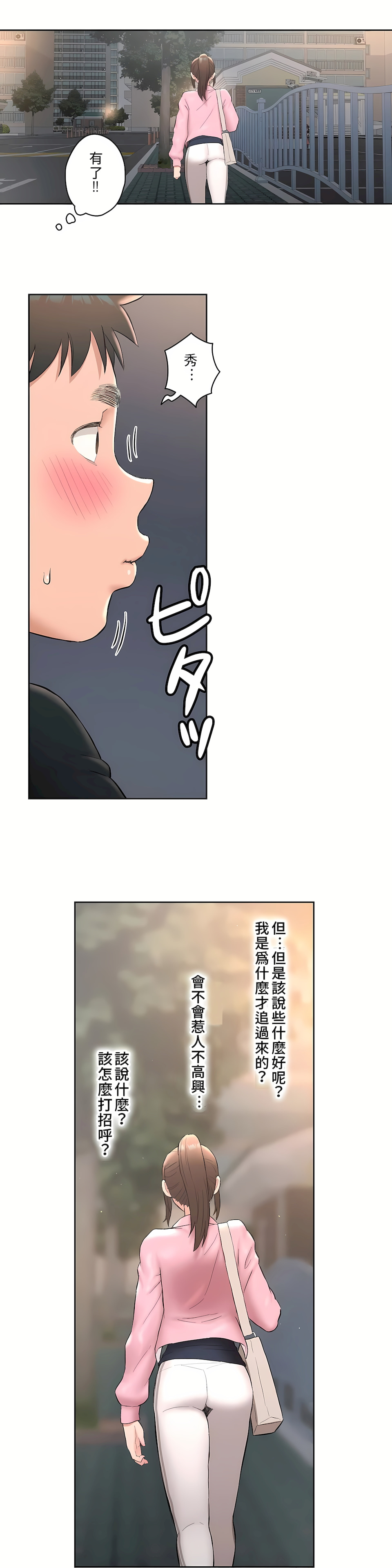 《非常运动第二季》漫画 第2章