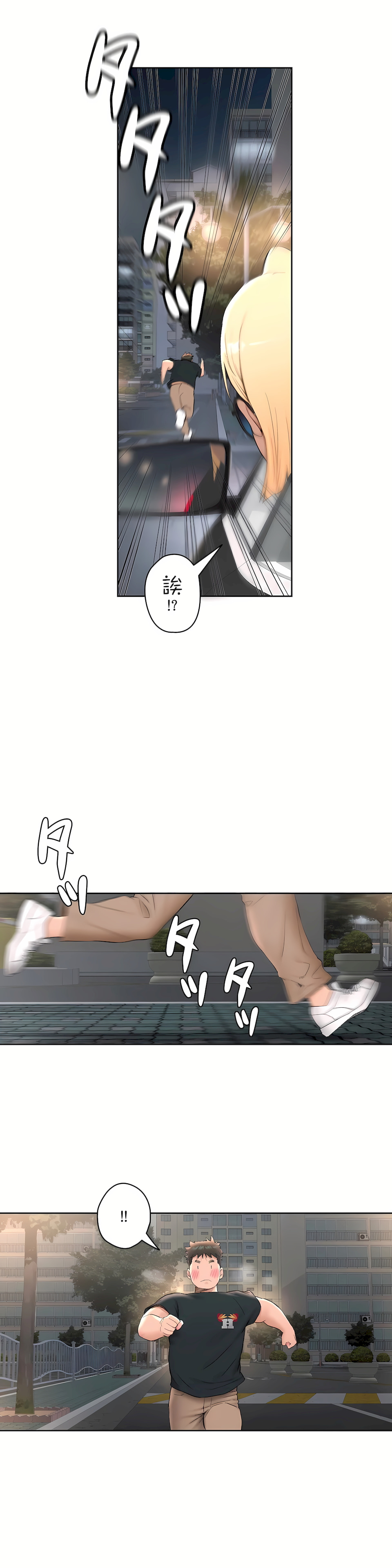 《非常运动第二季》漫画 第2章