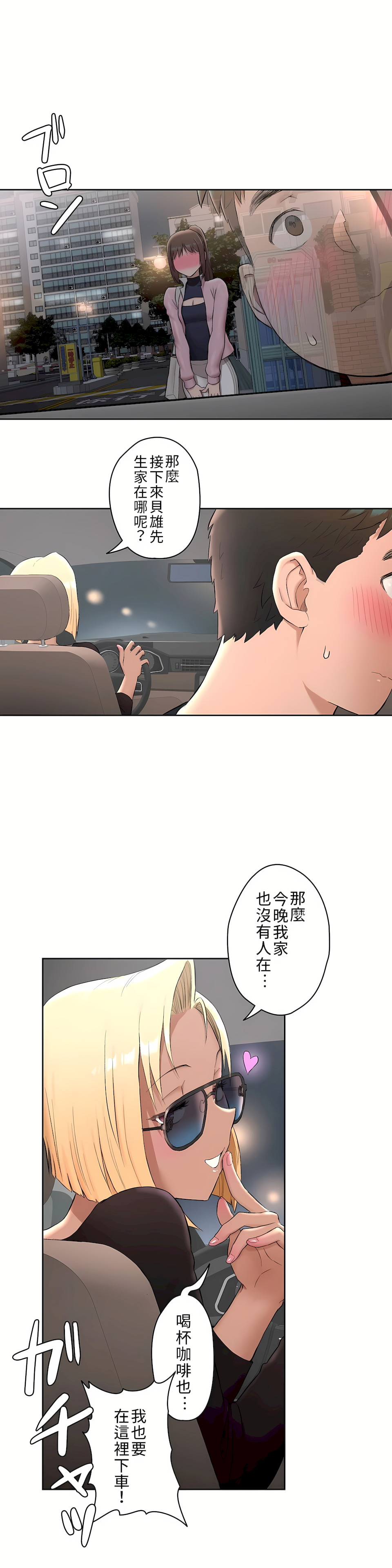 《非常运动第二季》漫画 第2章