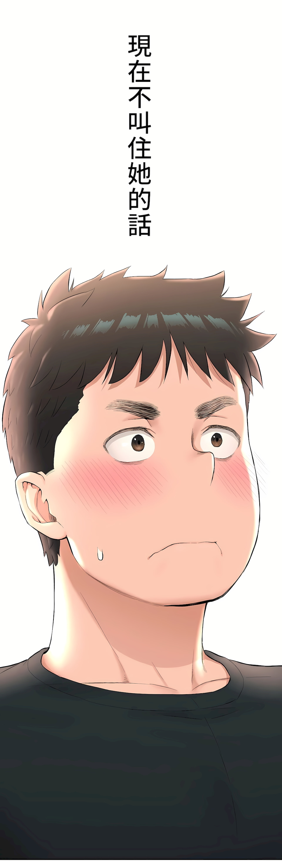 《非常运动第二季》漫画 第2章