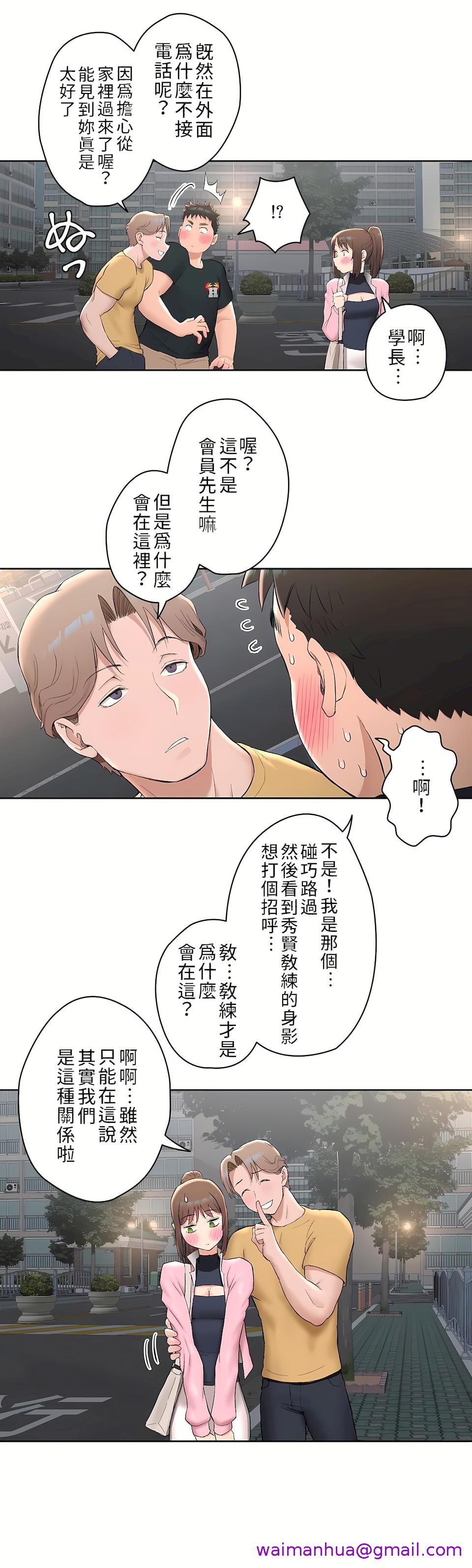 《非常运动第二季》漫画 第2章