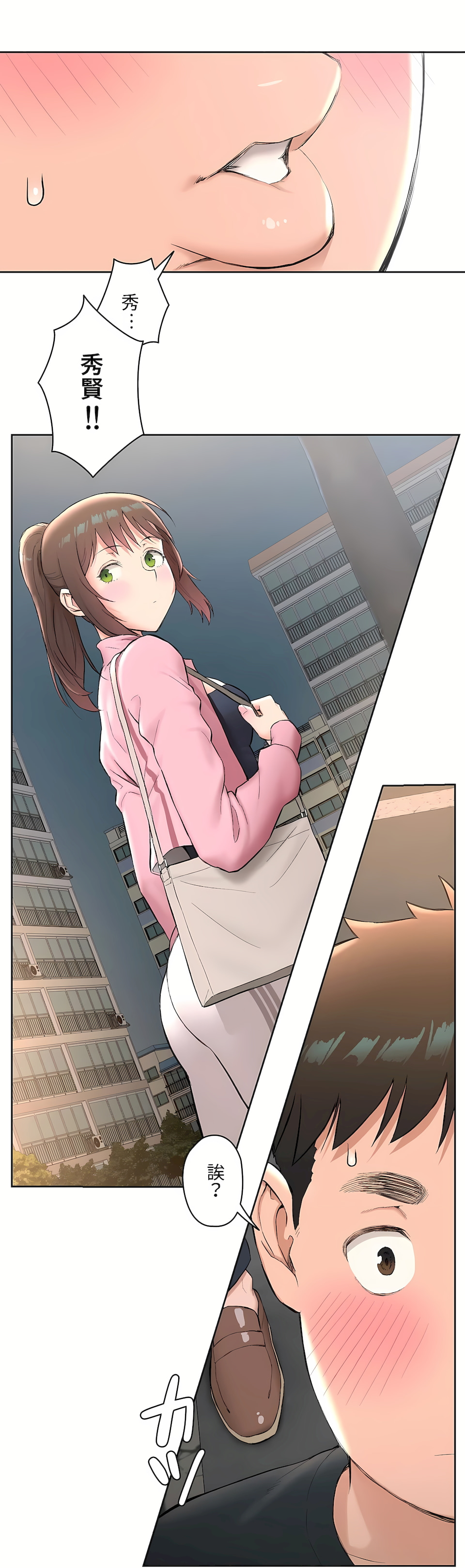 《非常运动第二季》漫画 第2章