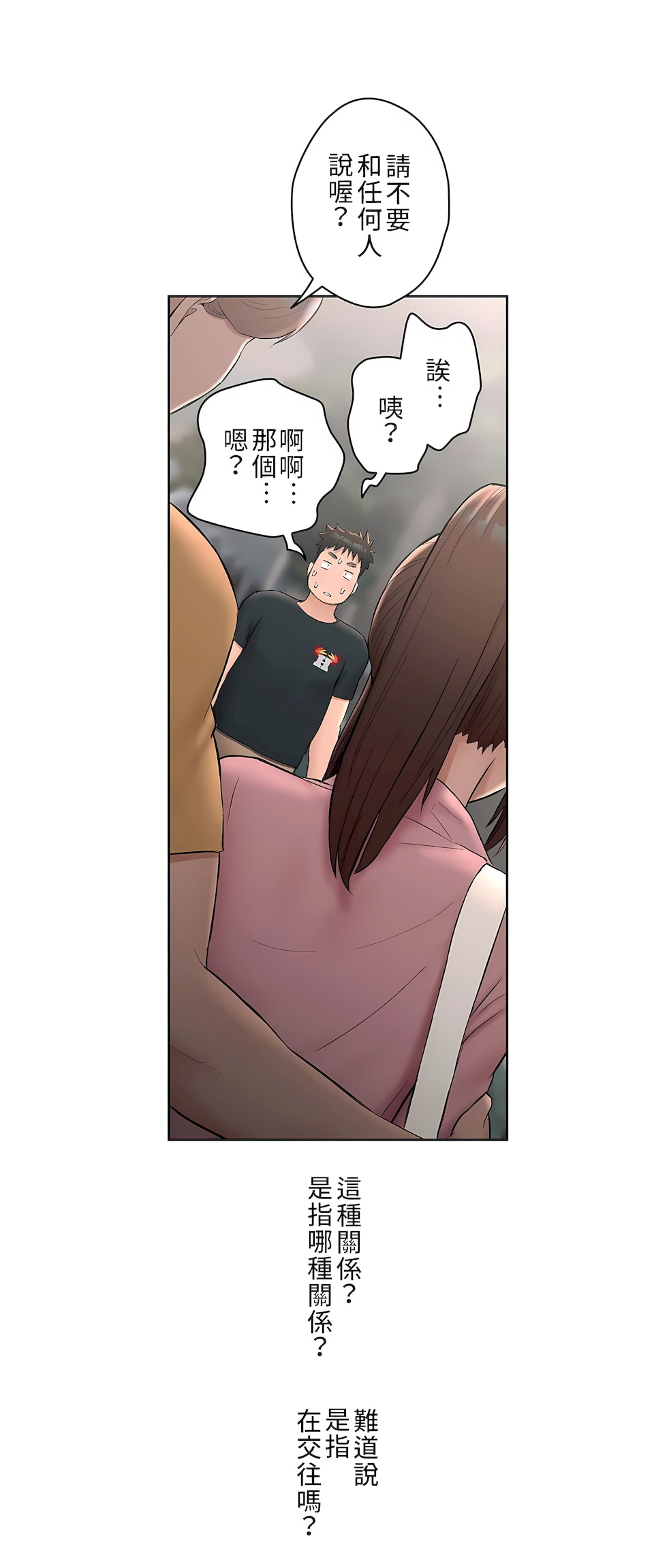 《非常运动第二季》漫画 第2章