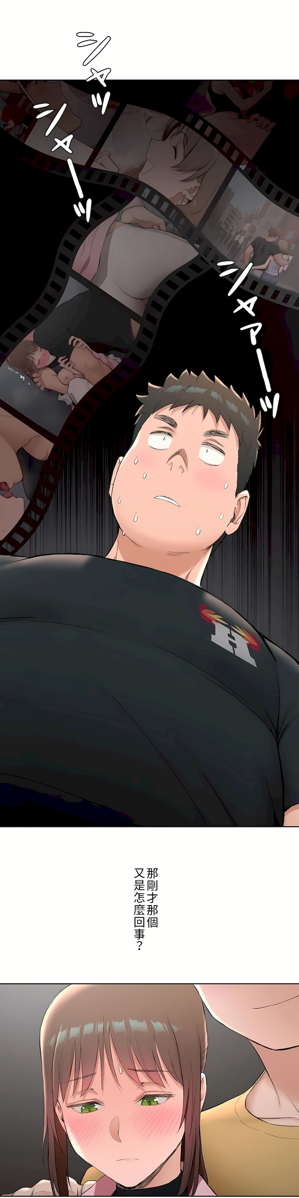 《非常运动第二季》漫画 第2章