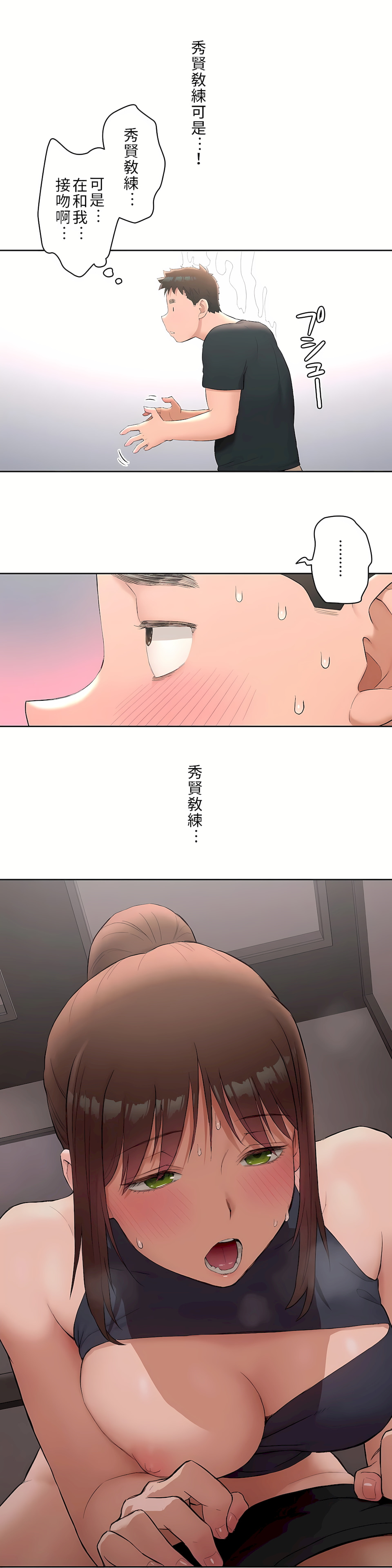 《非常运动第二季》漫画 第2章