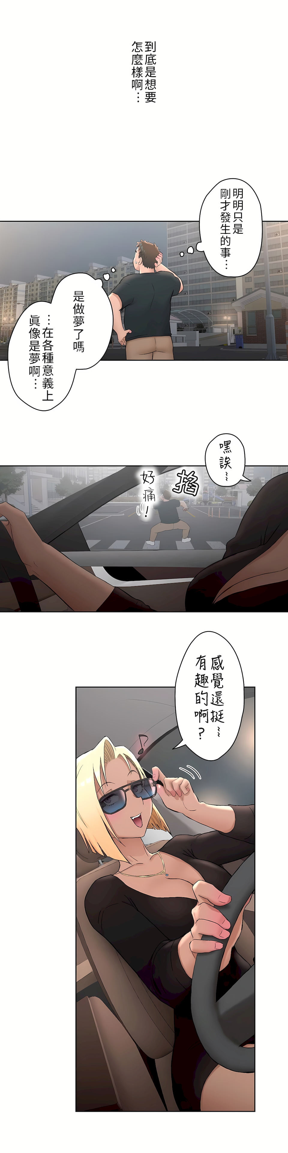 《非常运动第二季》漫画 第2章