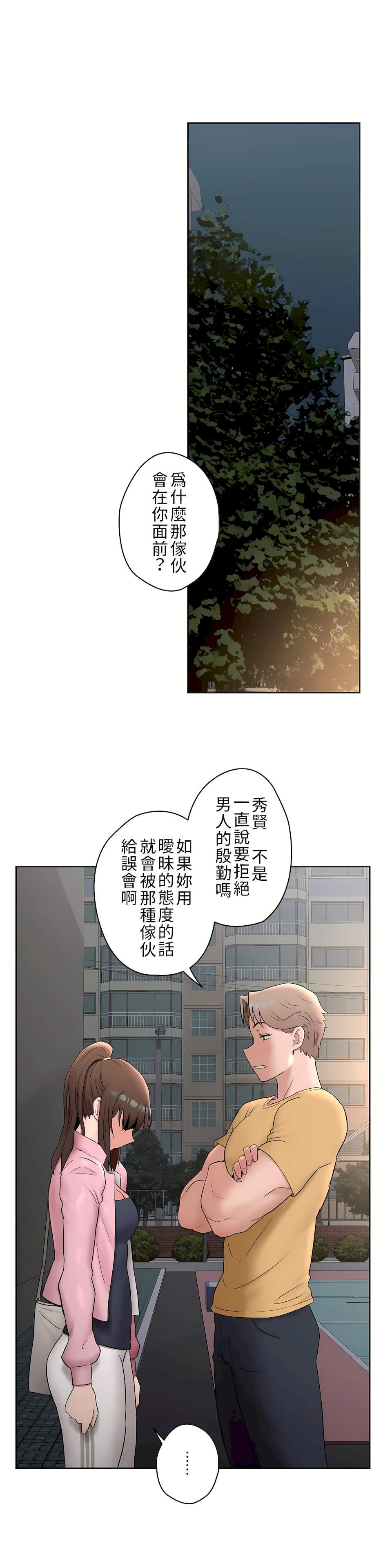 《非常运动第二季》漫画 第2章