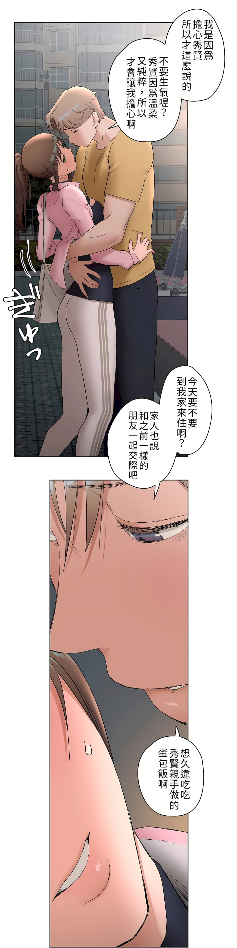 《非常运动第二季》漫画 第2章