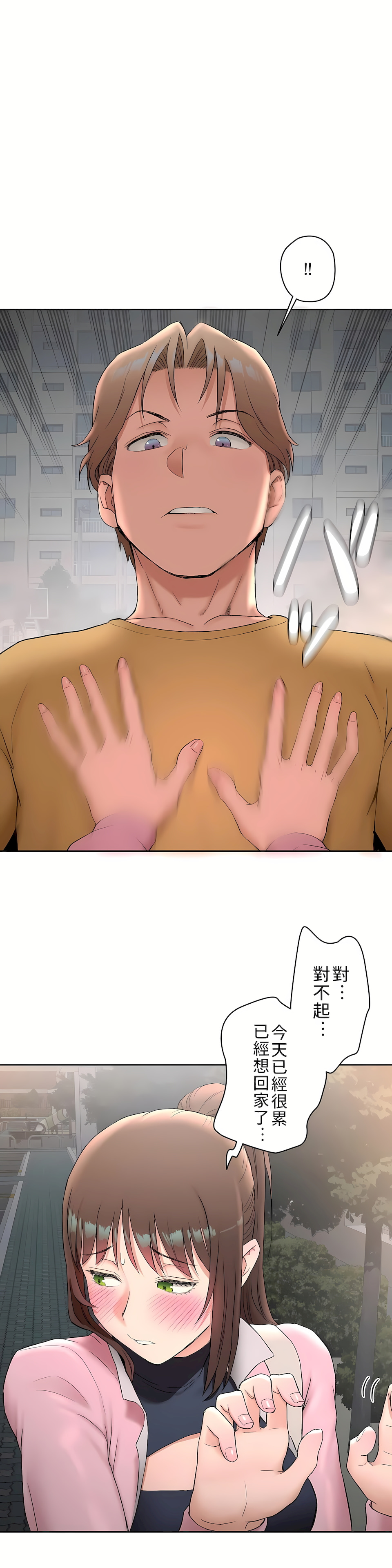 《非常运动第二季》漫画 第2章