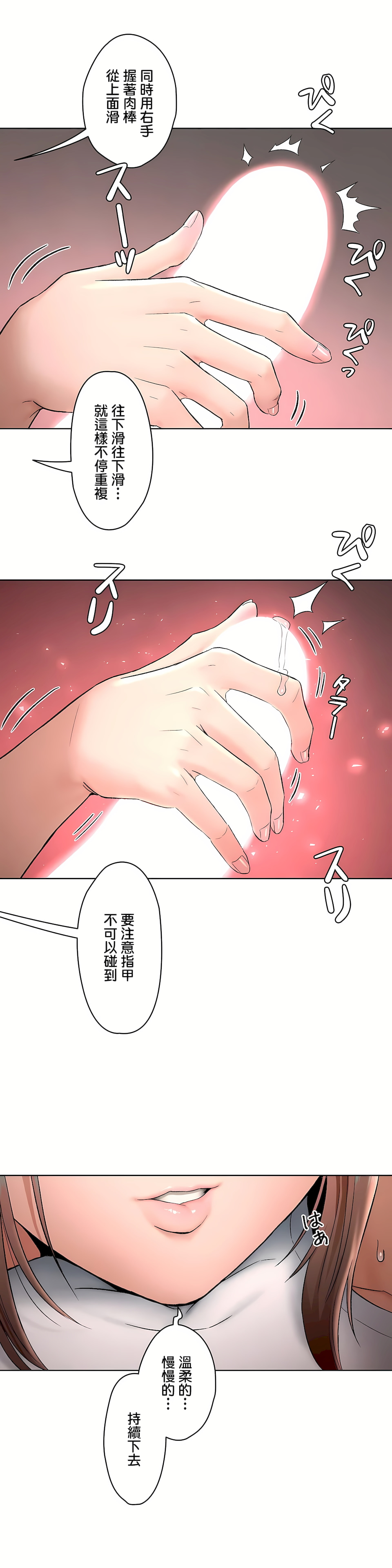《非常运动第二季》漫画 第20章