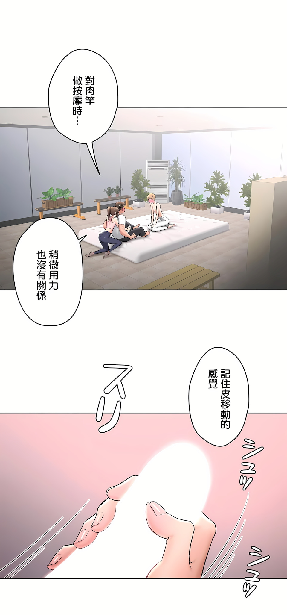 《非常运动第二季》漫画 第20章