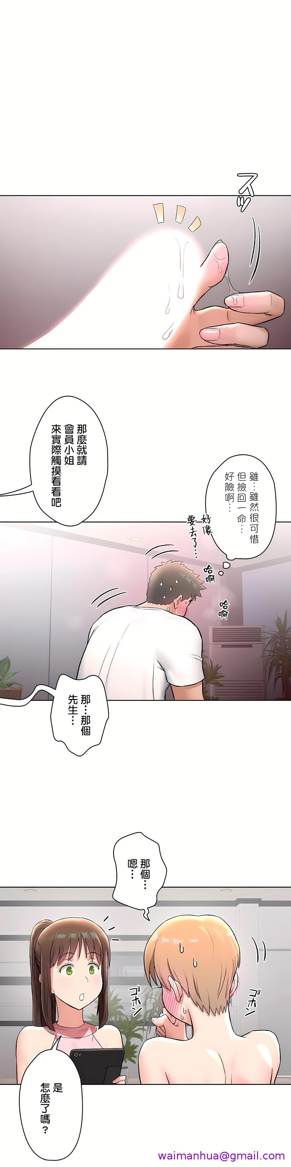 《非常运动第二季》漫画 第20章
