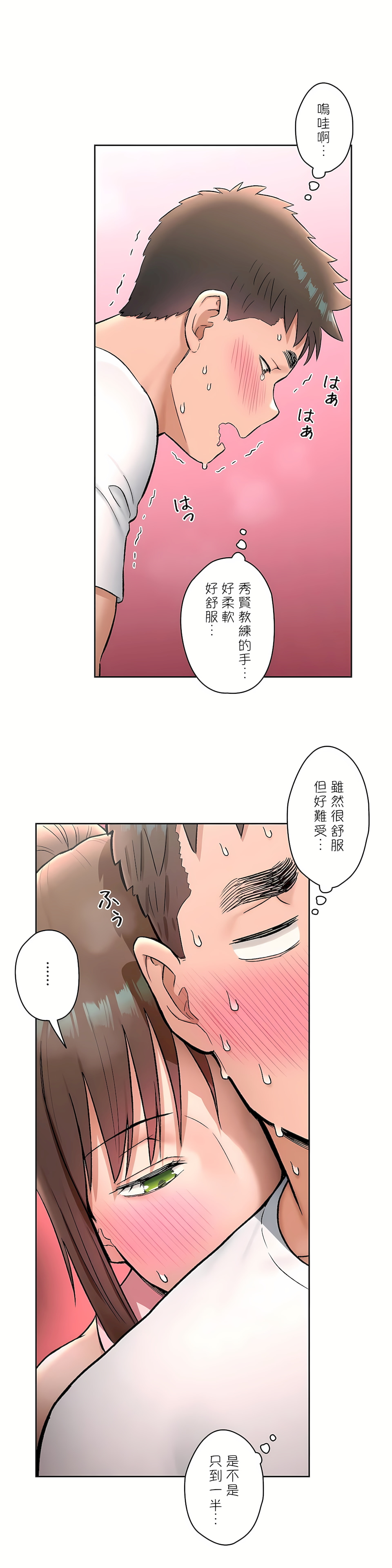 《非常运动第二季》漫画 第20章