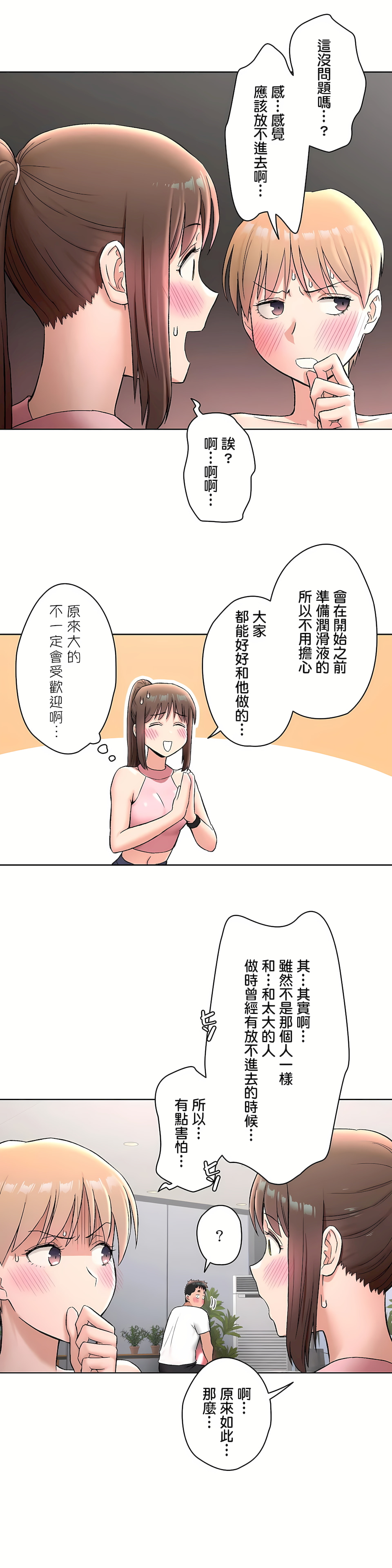 《非常运动第二季》漫画 第20章
