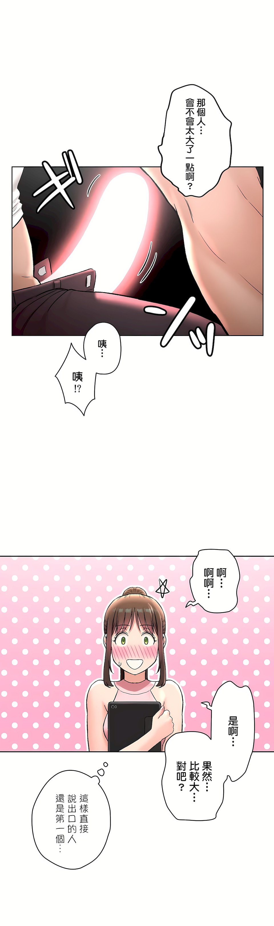 《非常运动第二季》漫画 第20章