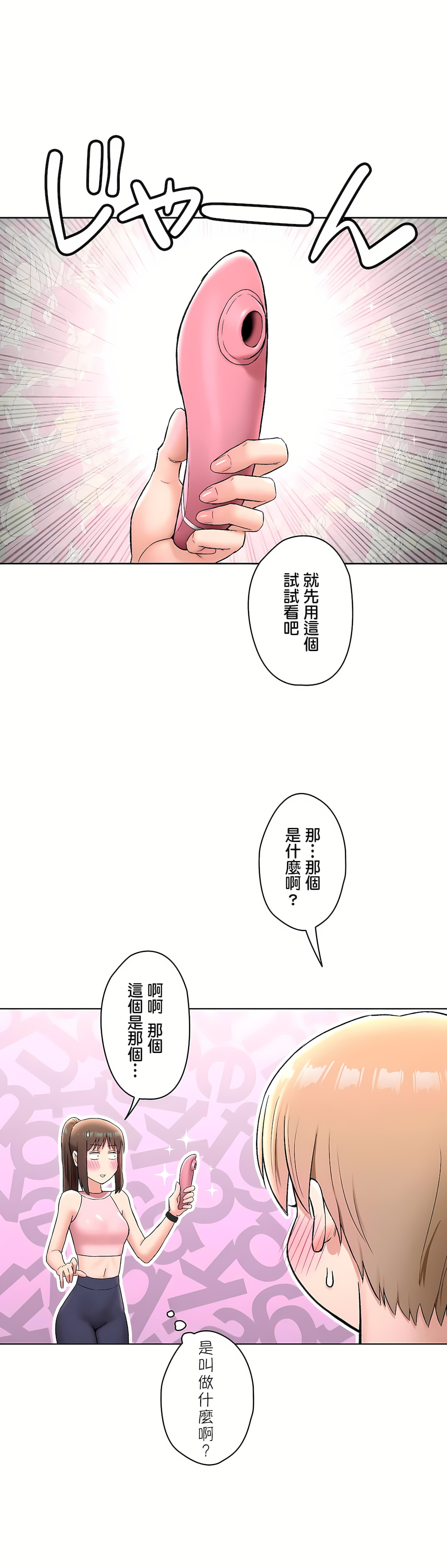 《非常运动第二季》漫画 第20章