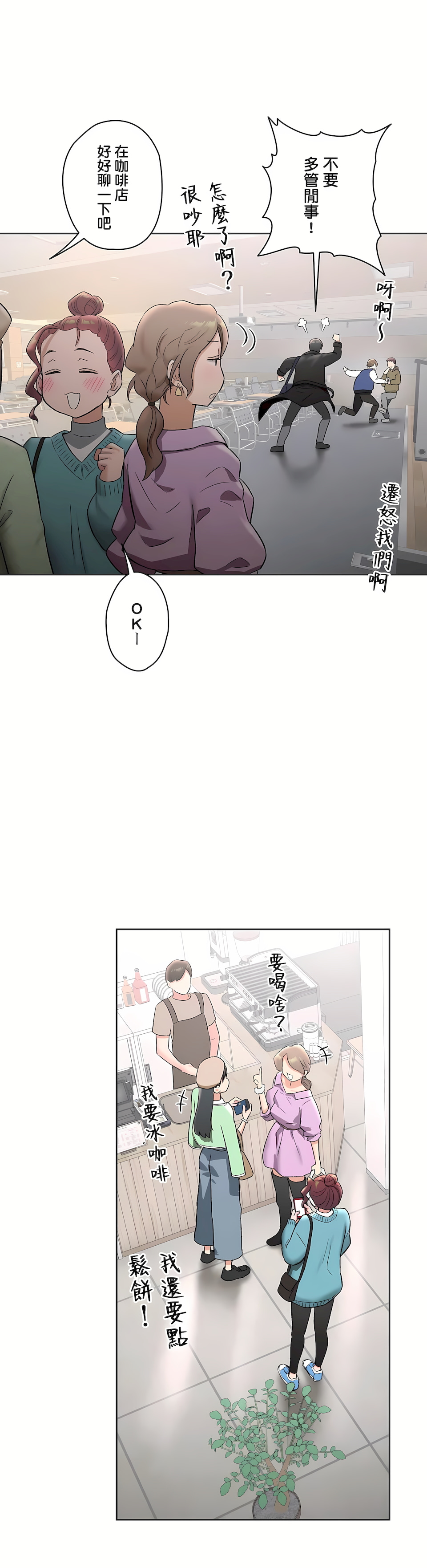 《非常运动第二季》漫画 第20章