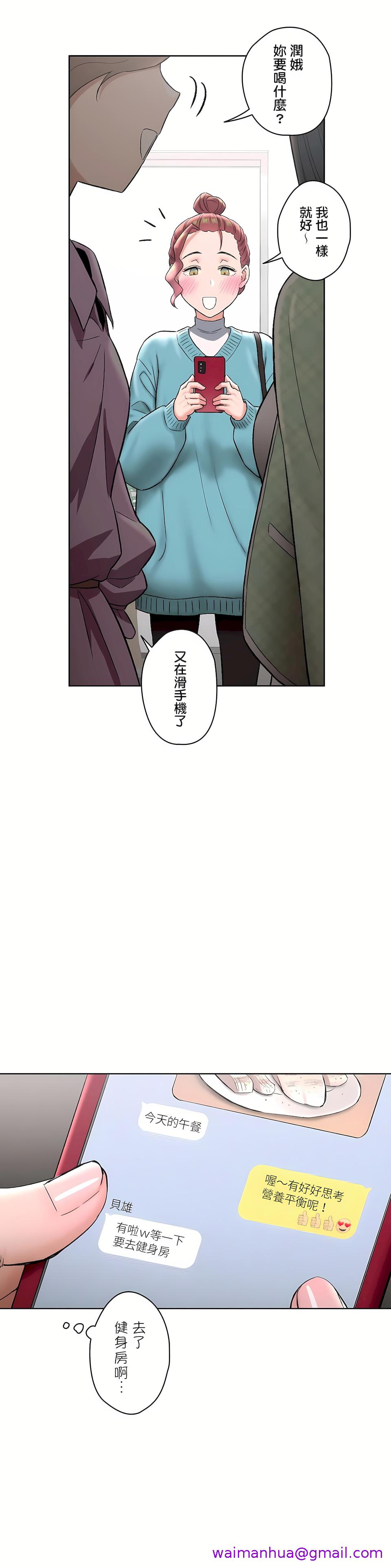《非常运动第二季》漫画 第20章