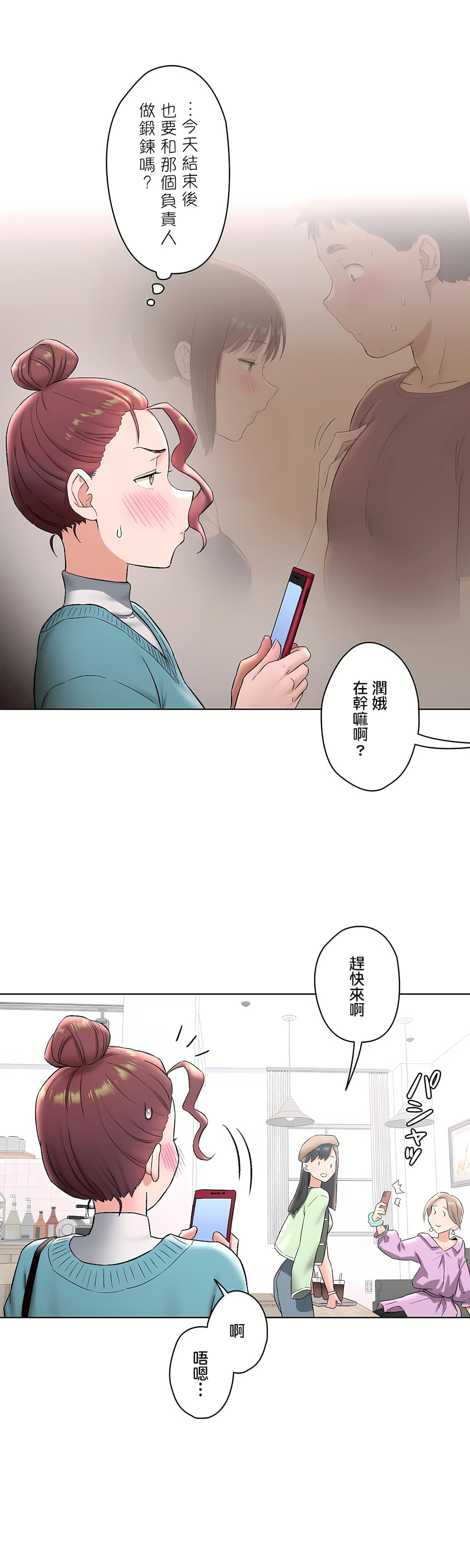《非常运动第二季》漫画 第20章