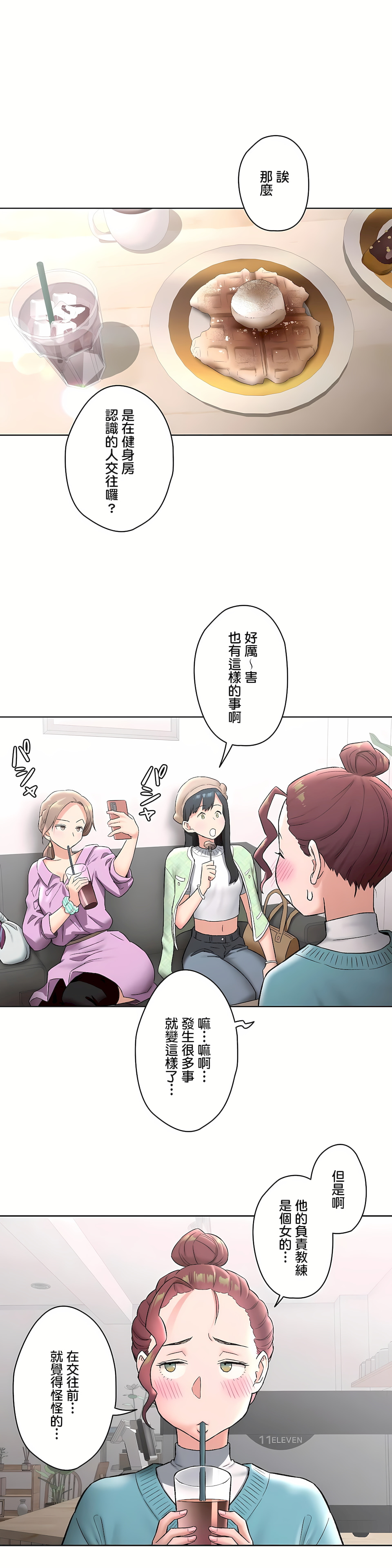 《非常运动第二季》漫画 第20章