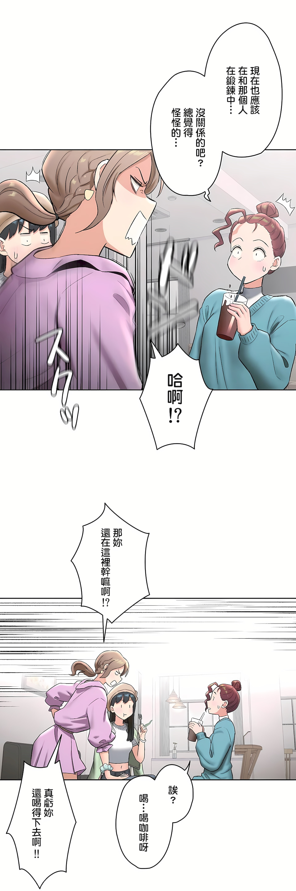 《非常运动第二季》漫画 第20章