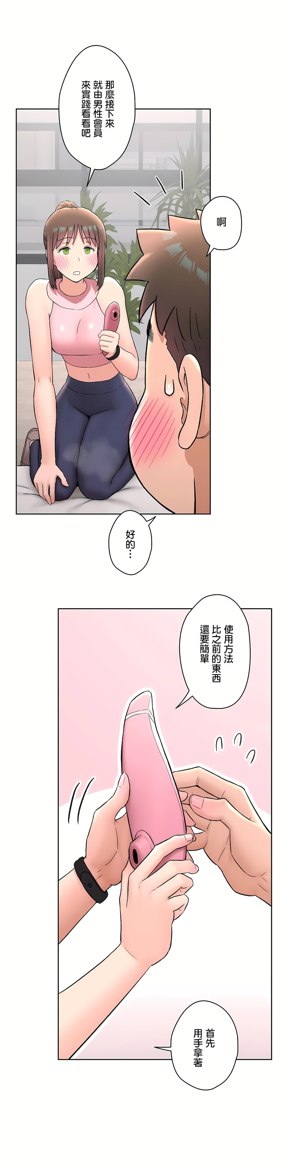 《非常运动第二季》漫画 第20章