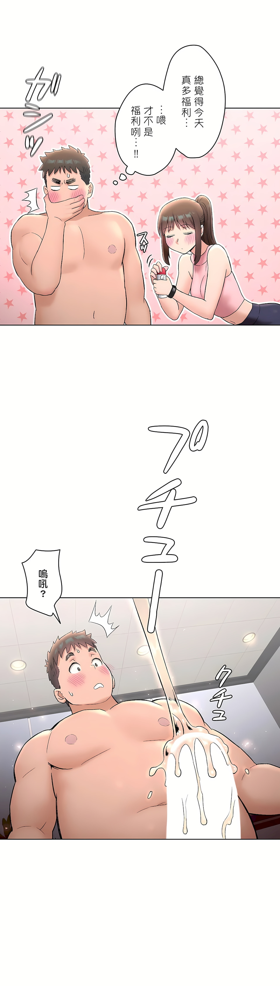 《非常运动第二季》漫画 第20章