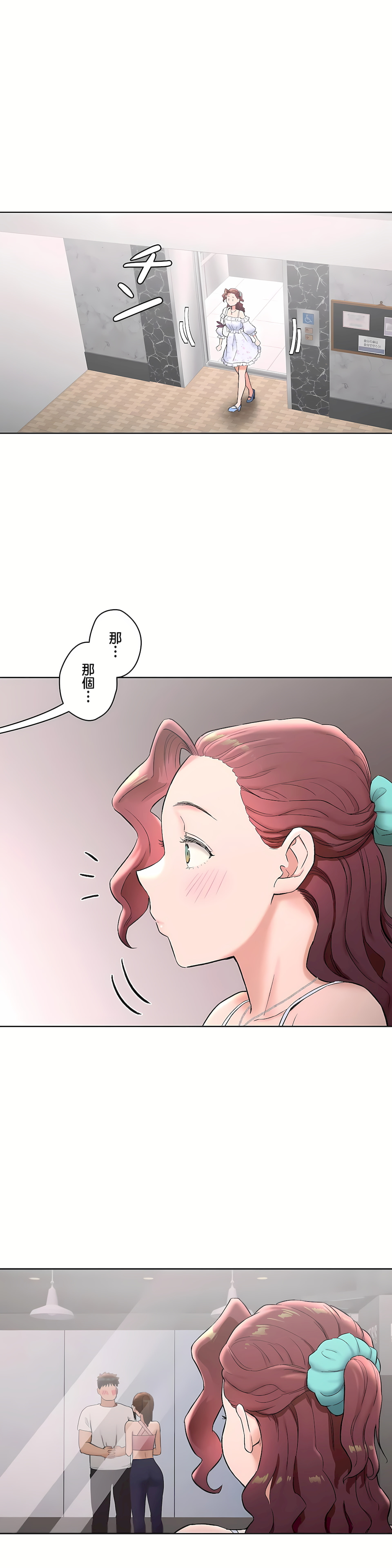 《非常运动第二季》漫画 第22章