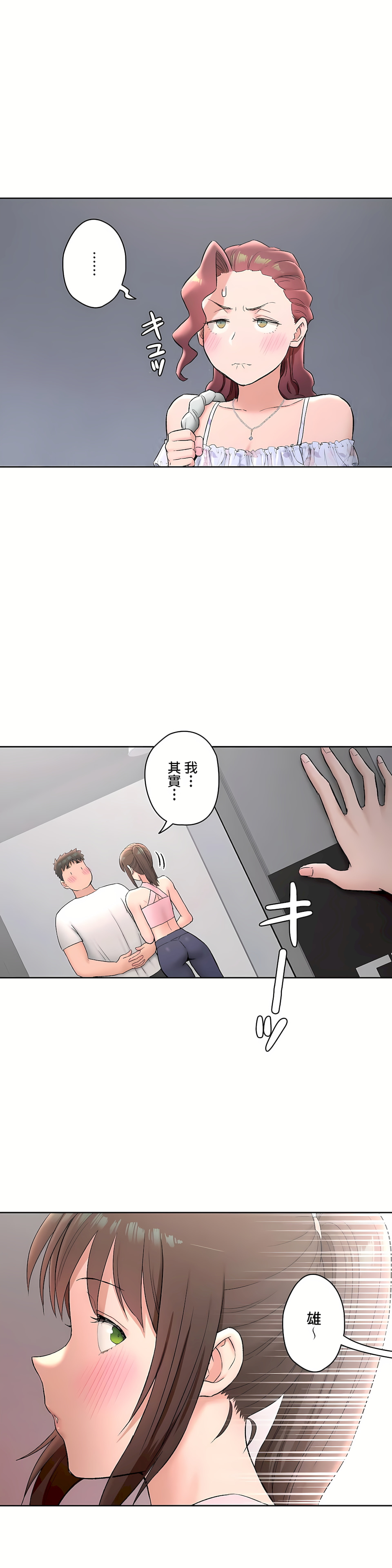 《非常运动第二季》漫画 第22章