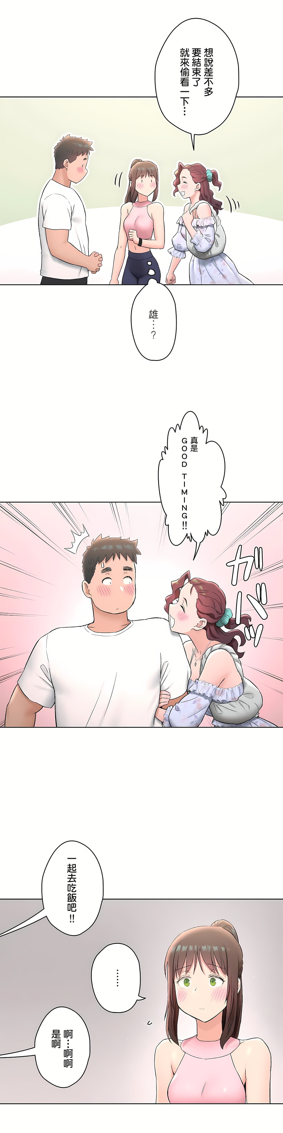 《非常运动第二季》漫画 第22章