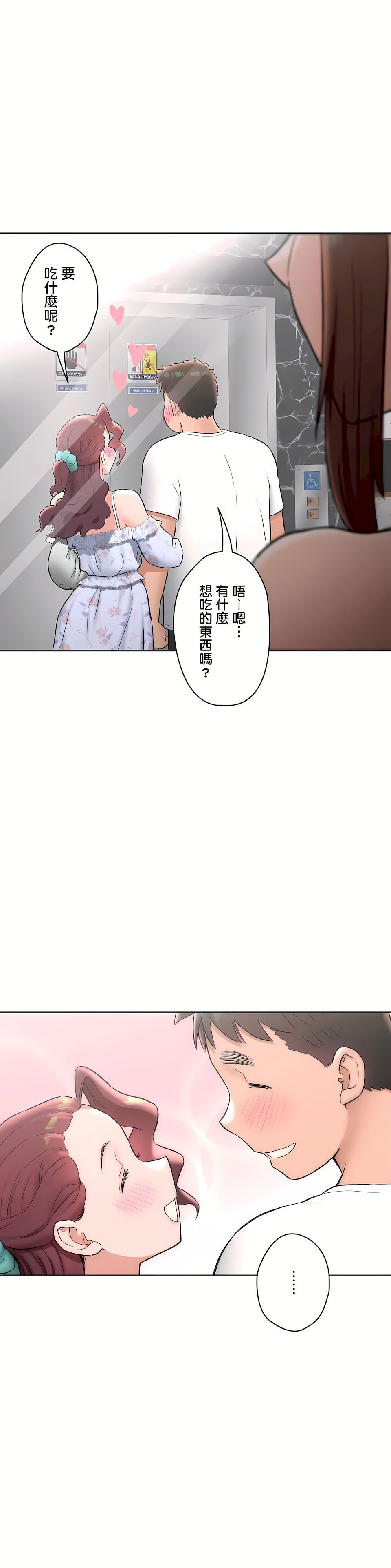 《非常运动第二季》漫画 第22章