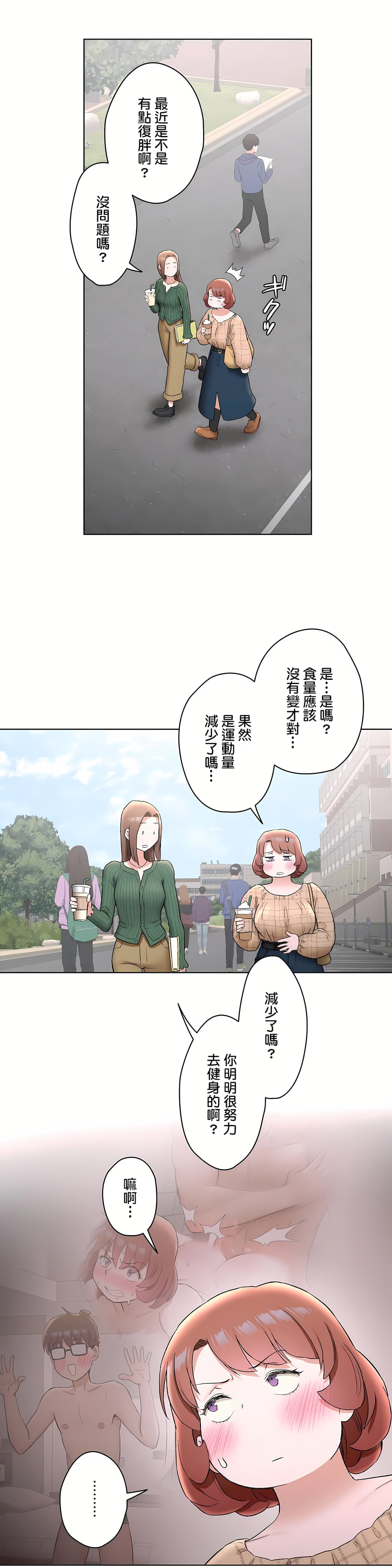 《非常运动第二季》漫画 第22章