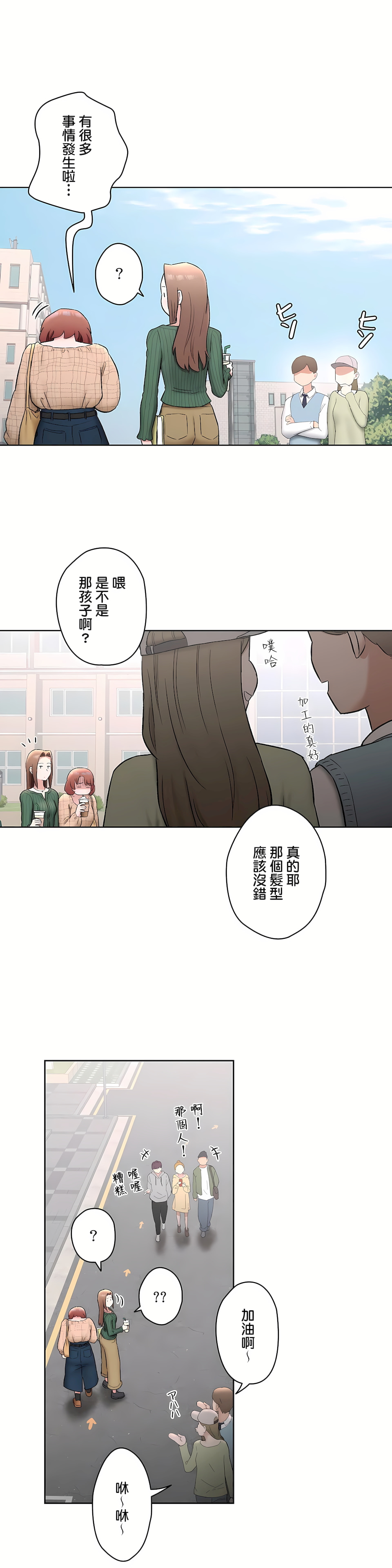 《非常运动第二季》漫画 第22章