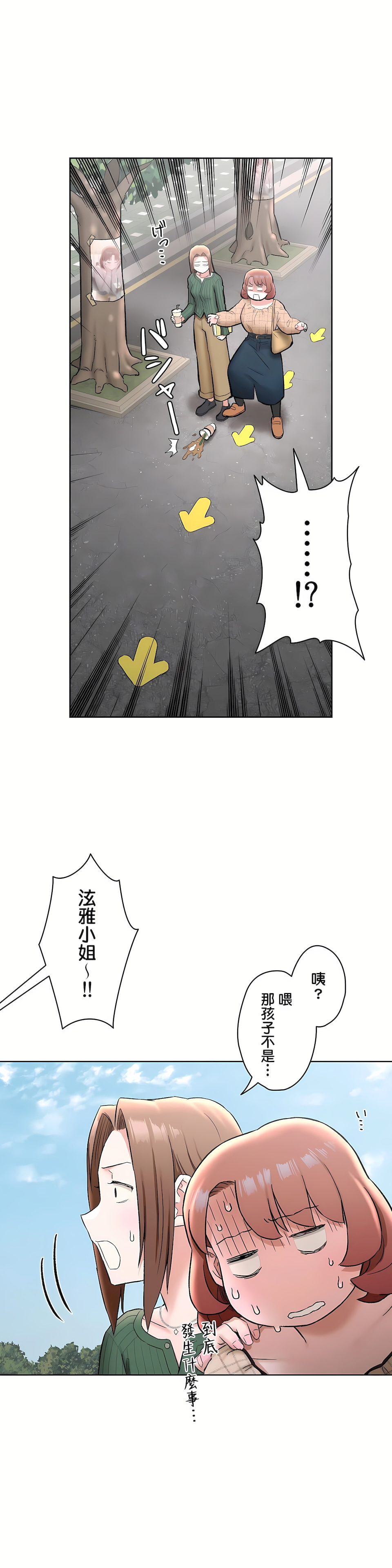 《非常运动第二季》漫画 第22章