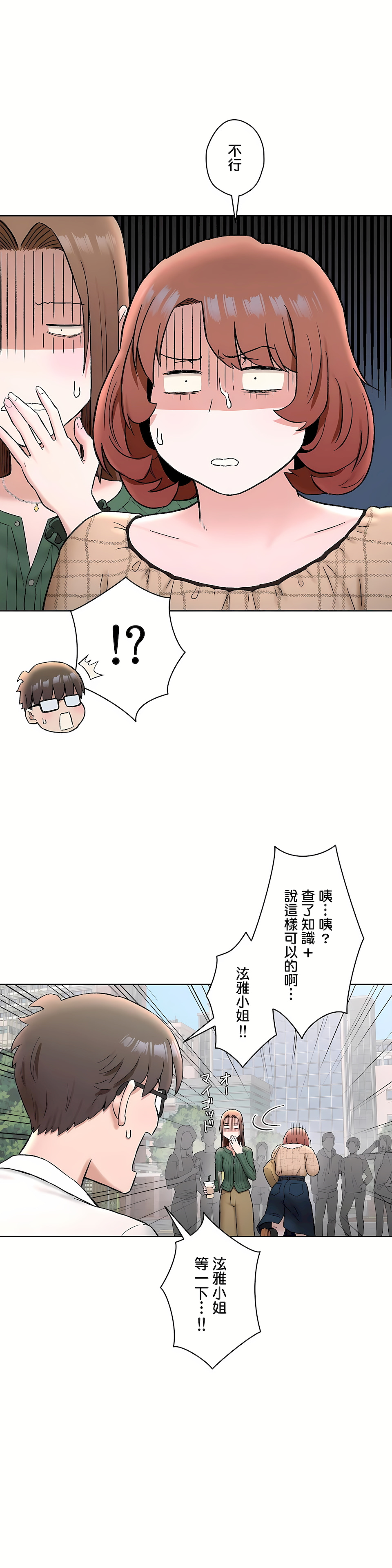 《非常运动第二季》漫画 第22章