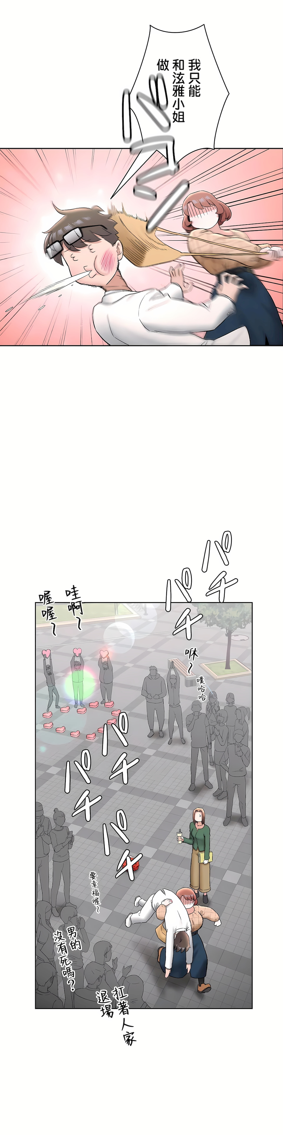 《非常运动第二季》漫画 第22章