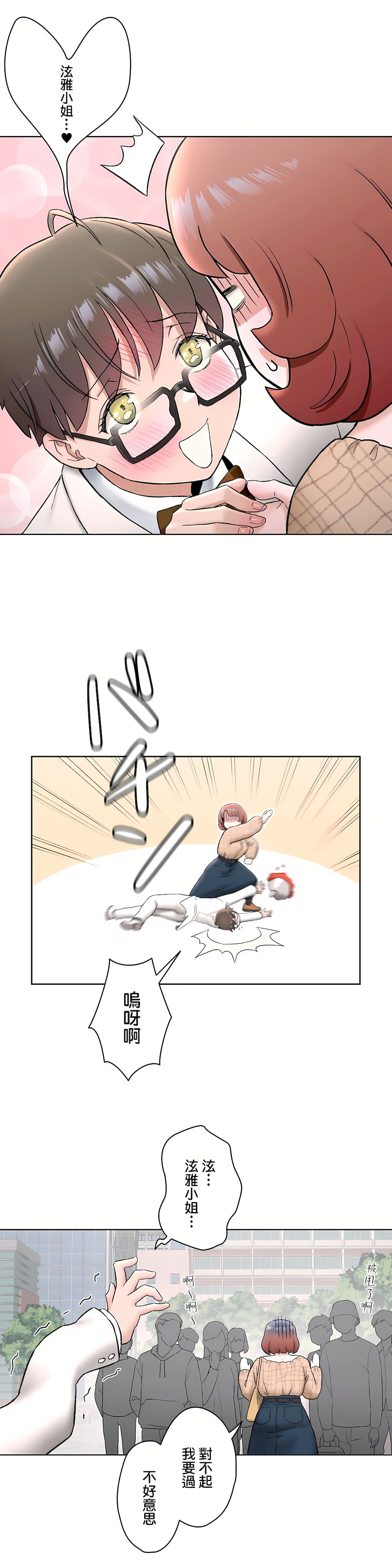 《非常运动第二季》漫画 第22章