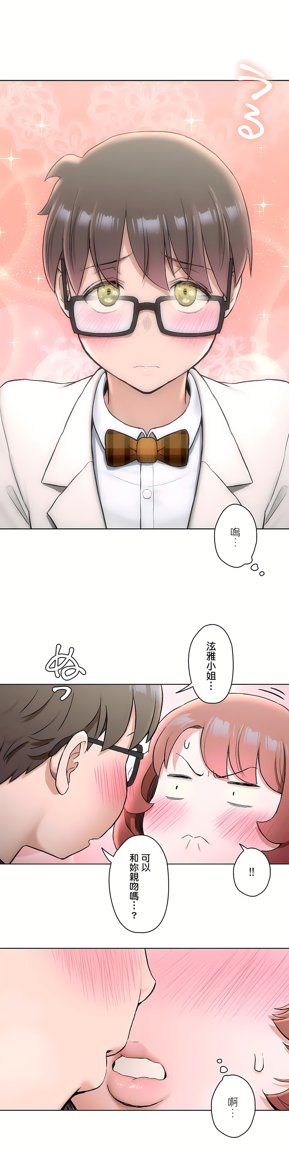 《非常运动第二季》漫画 第22章