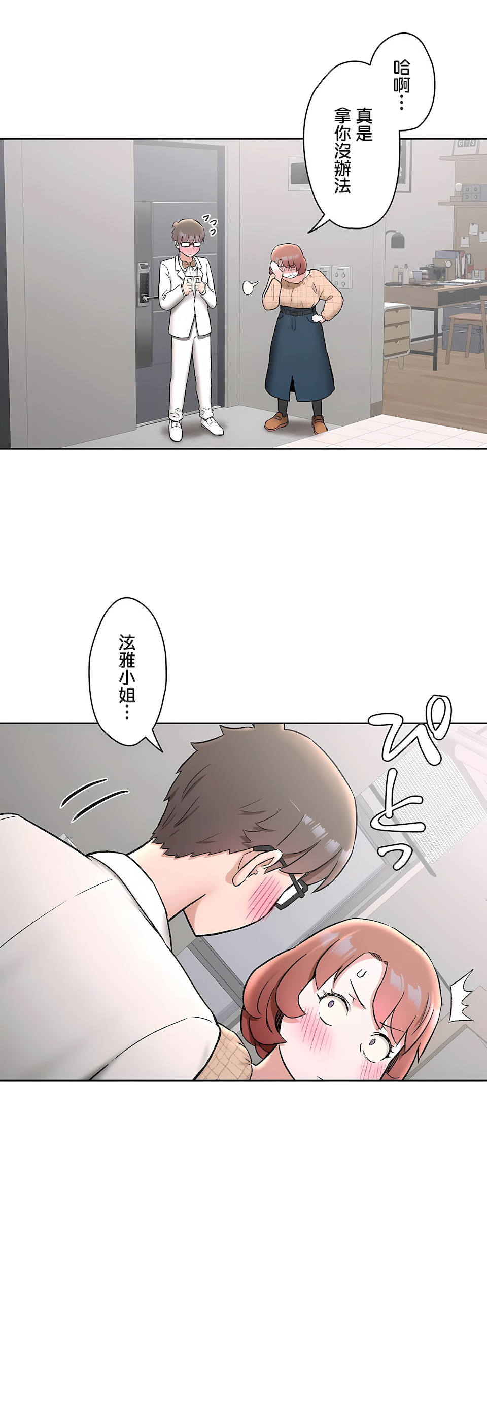 《非常运动第二季》漫画 第22章