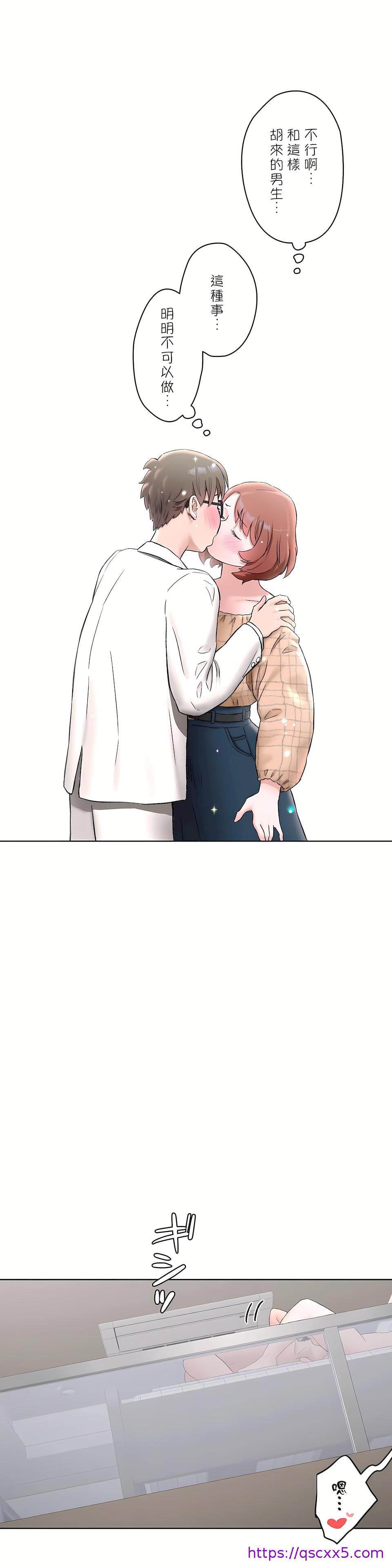 《非常运动第二季》漫画 第22章