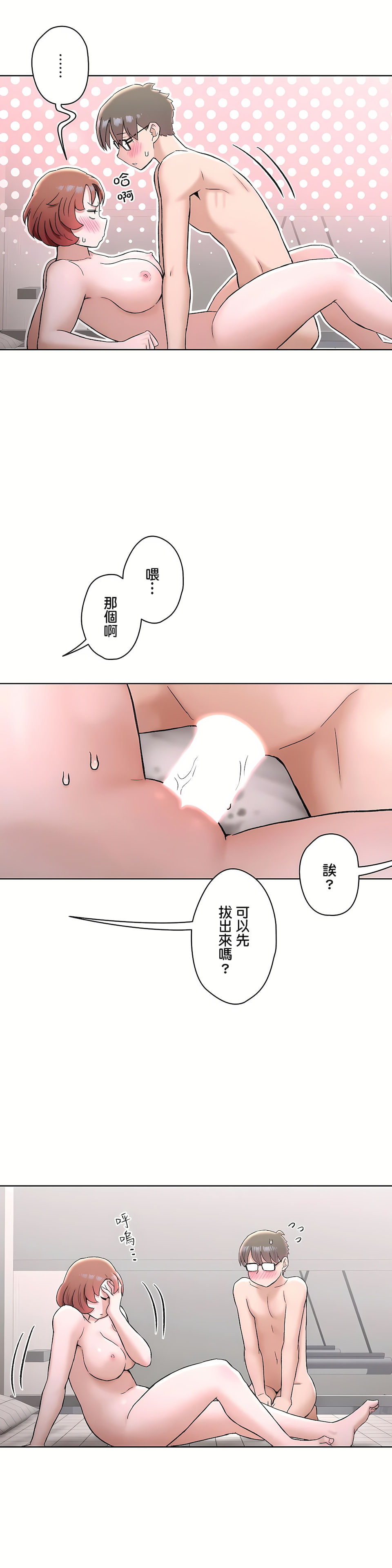 《非常运动第二季》漫画 第23章
