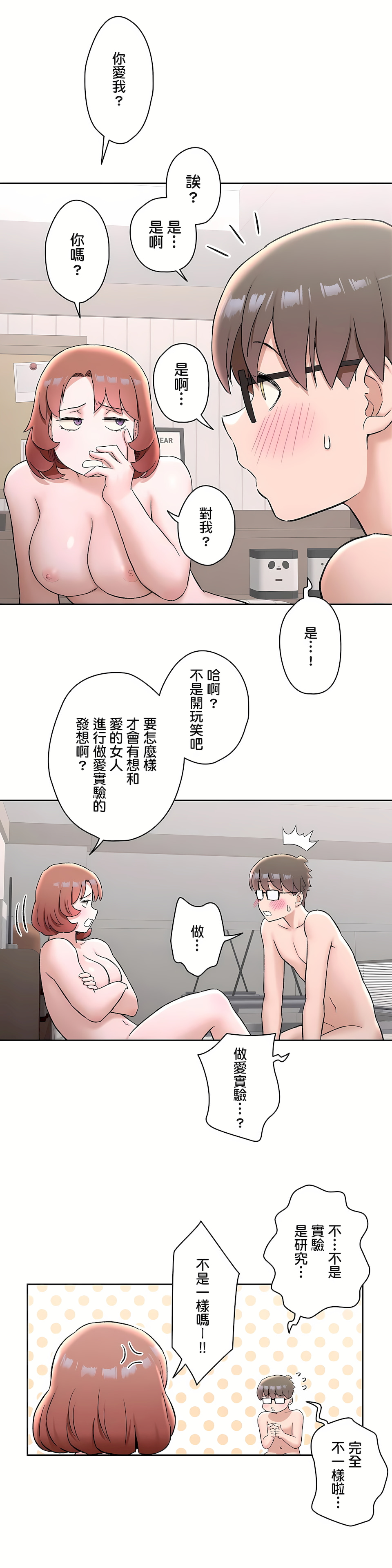 《非常运动第二季》漫画 第23章