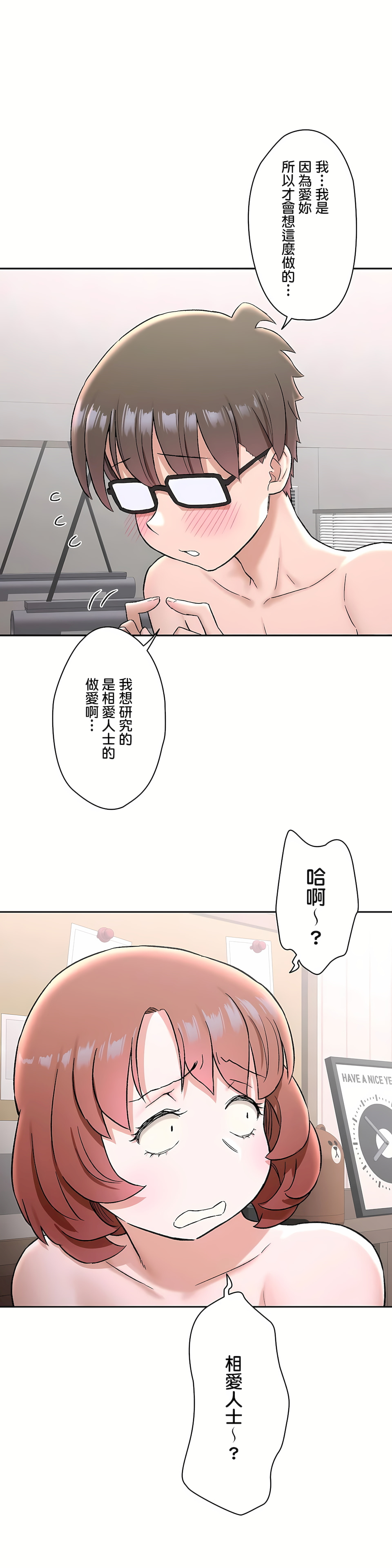 《非常运动第二季》漫画 第23章