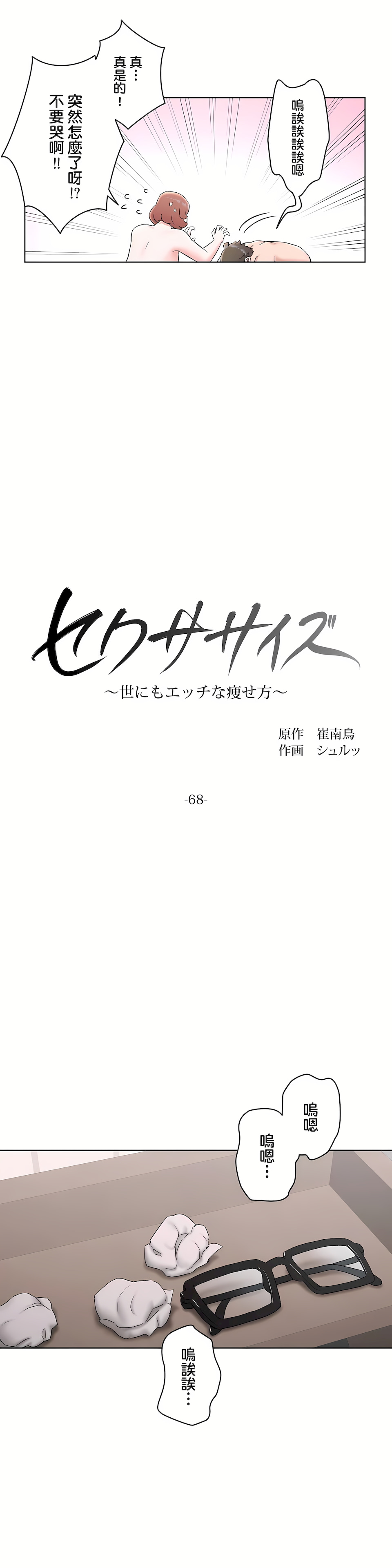 《非常运动第二季》漫画 第23章